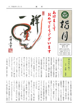 指月　第51号