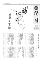 指月　第53号