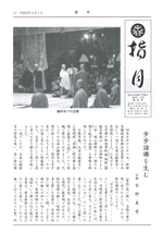 指月　第54号