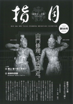 指月　第56号