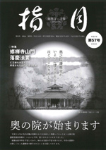 指月　第57号