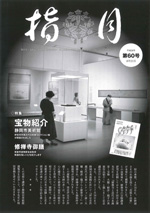 指月　第60号