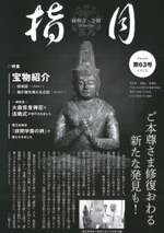 指月　第63号
