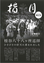 指月　第67号