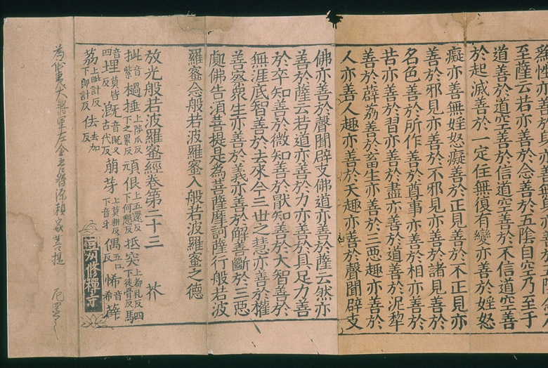 宋版放光般若波羅蜜経一巻